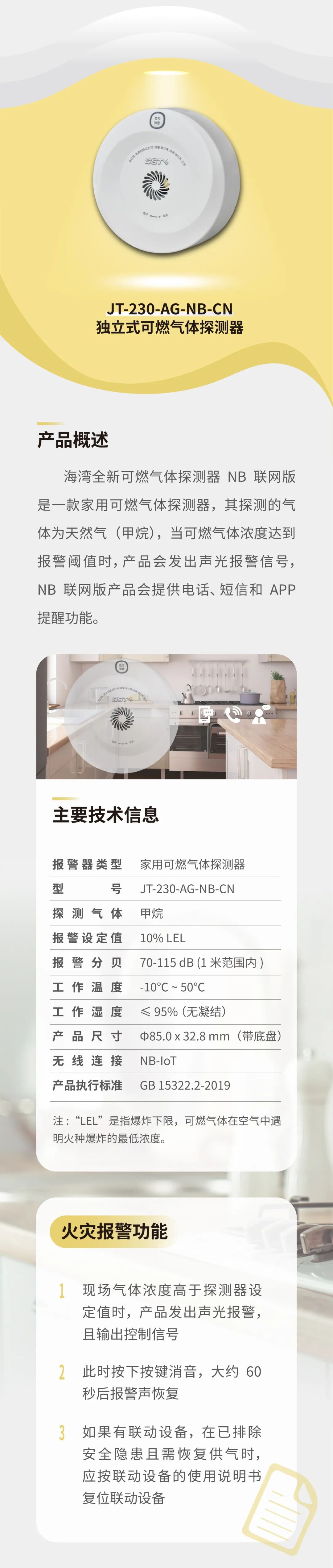 四川海灣消防GST全新一代NB獨(dú)立式煙感氣感探測(cè)器參數(shù)