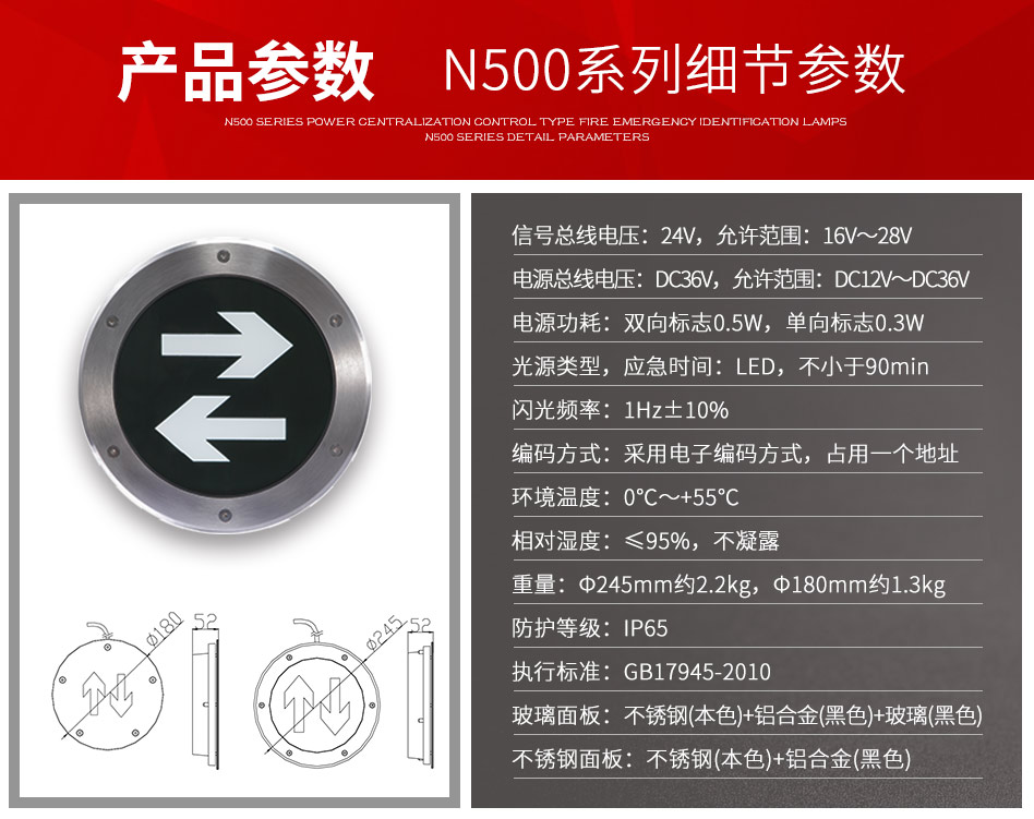 N500系列應急疏散指示燈產(chǎn)品參數(shù)