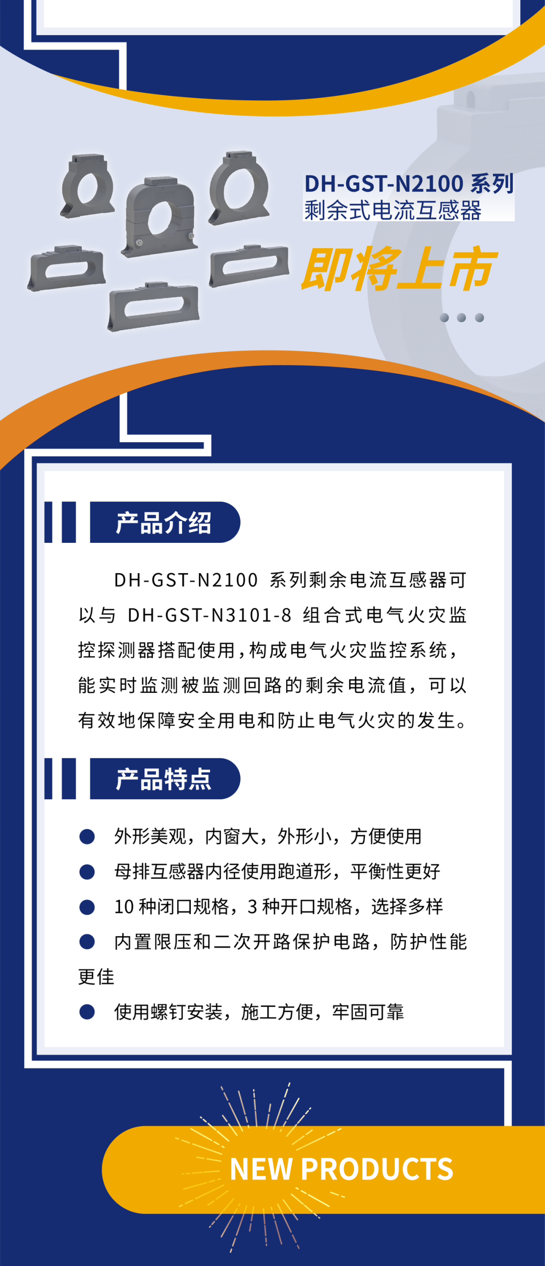 四川海灣消防新一代組合式電氣火災(zāi)監(jiān)控探測(cè)器產(chǎn)品上市