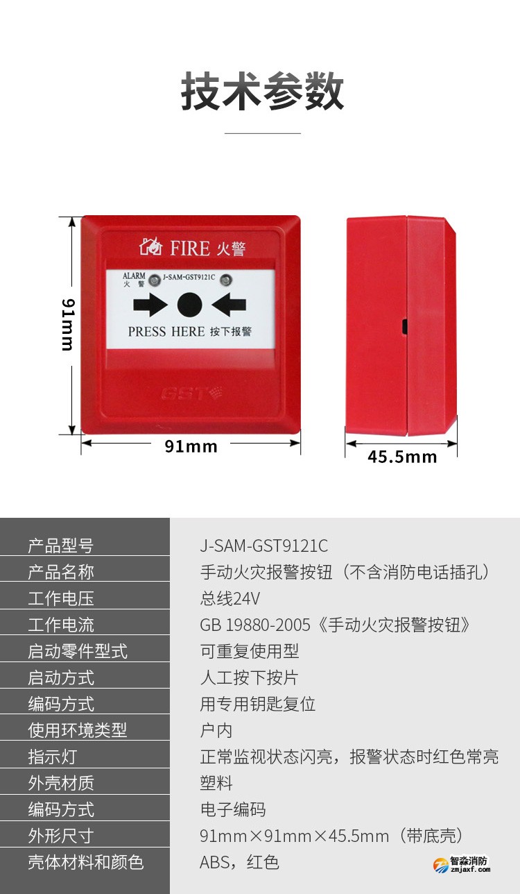 四川海灣J-SAM-GST9121C手動(dòng)火災(zāi)報(bào)警按鈕4