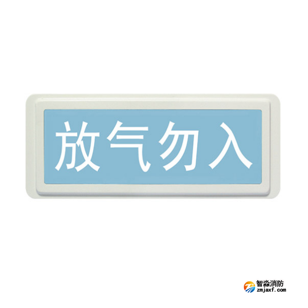 四川海灣GST-LD-8317H氣體釋放警報器