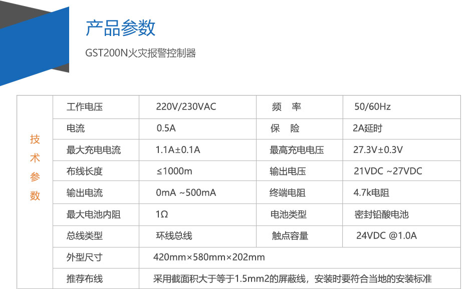 GST200-2四川火災(zāi)報警控制器參數(shù)